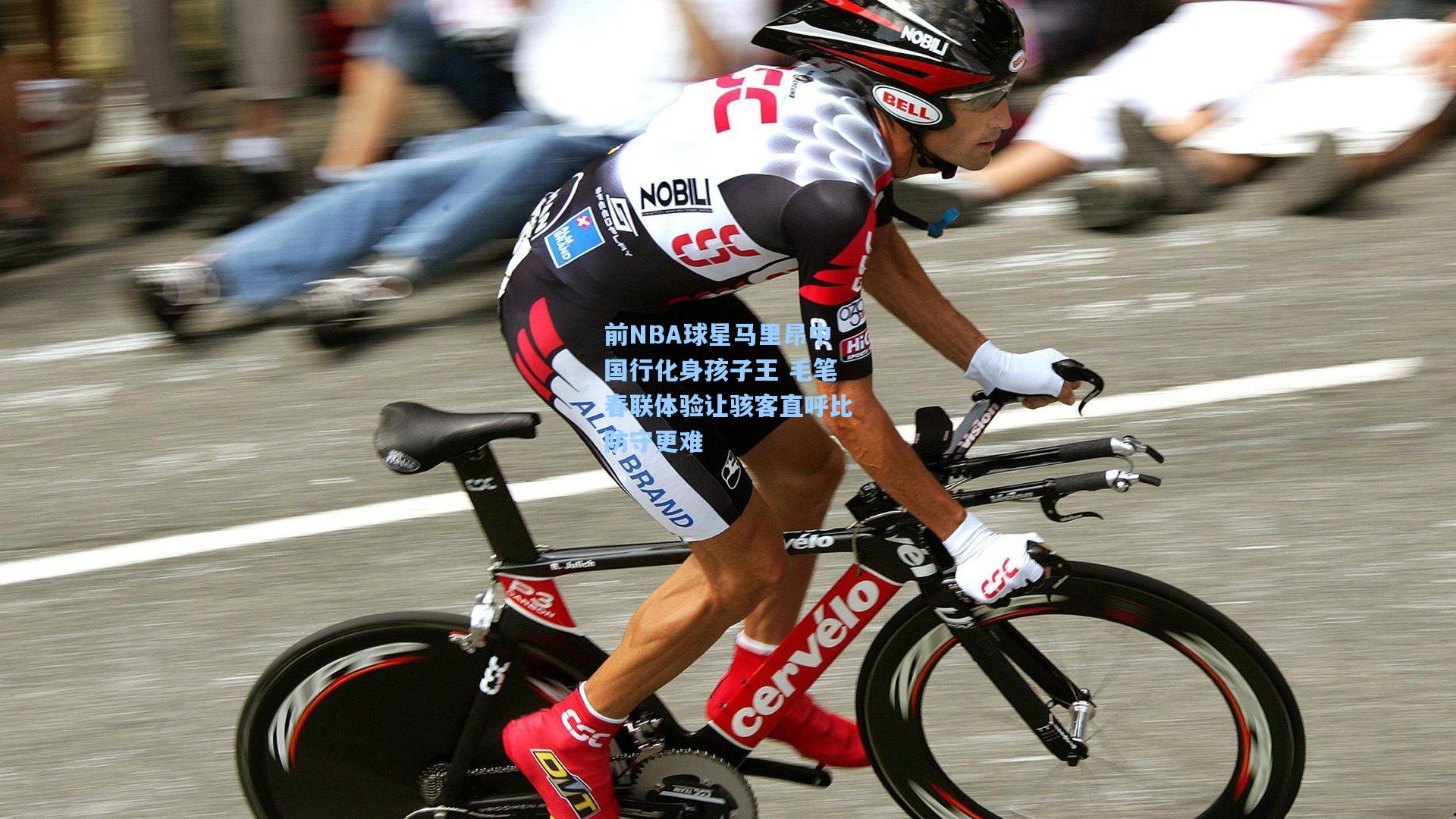 前NBA球星马里昂中国行化身孩子王 毛笔春联体验让骇客直呼比防守更难