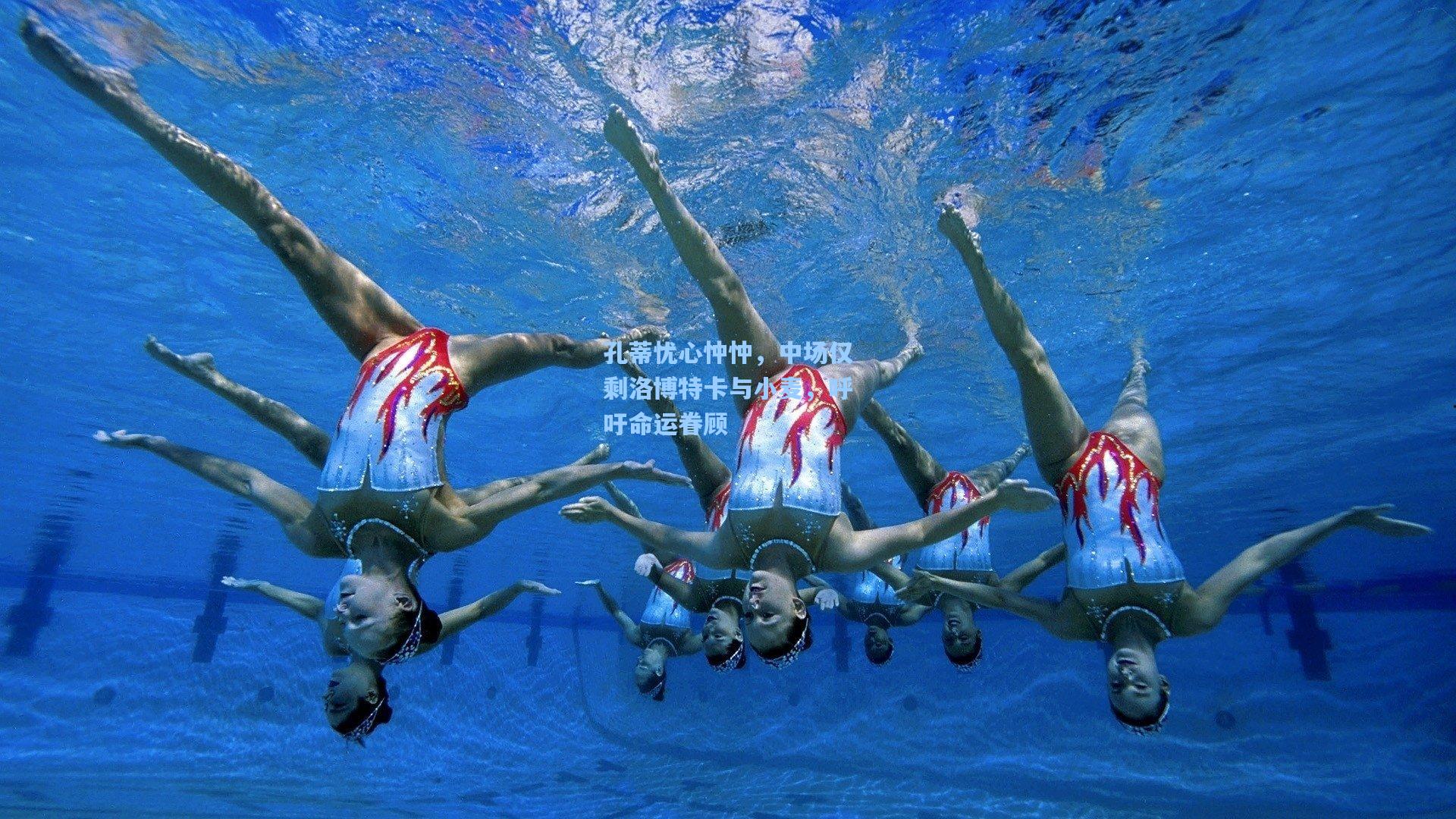 孔蒂忧心忡忡，中场仅剩洛博特卡与小麦，呼吁命运眷顾