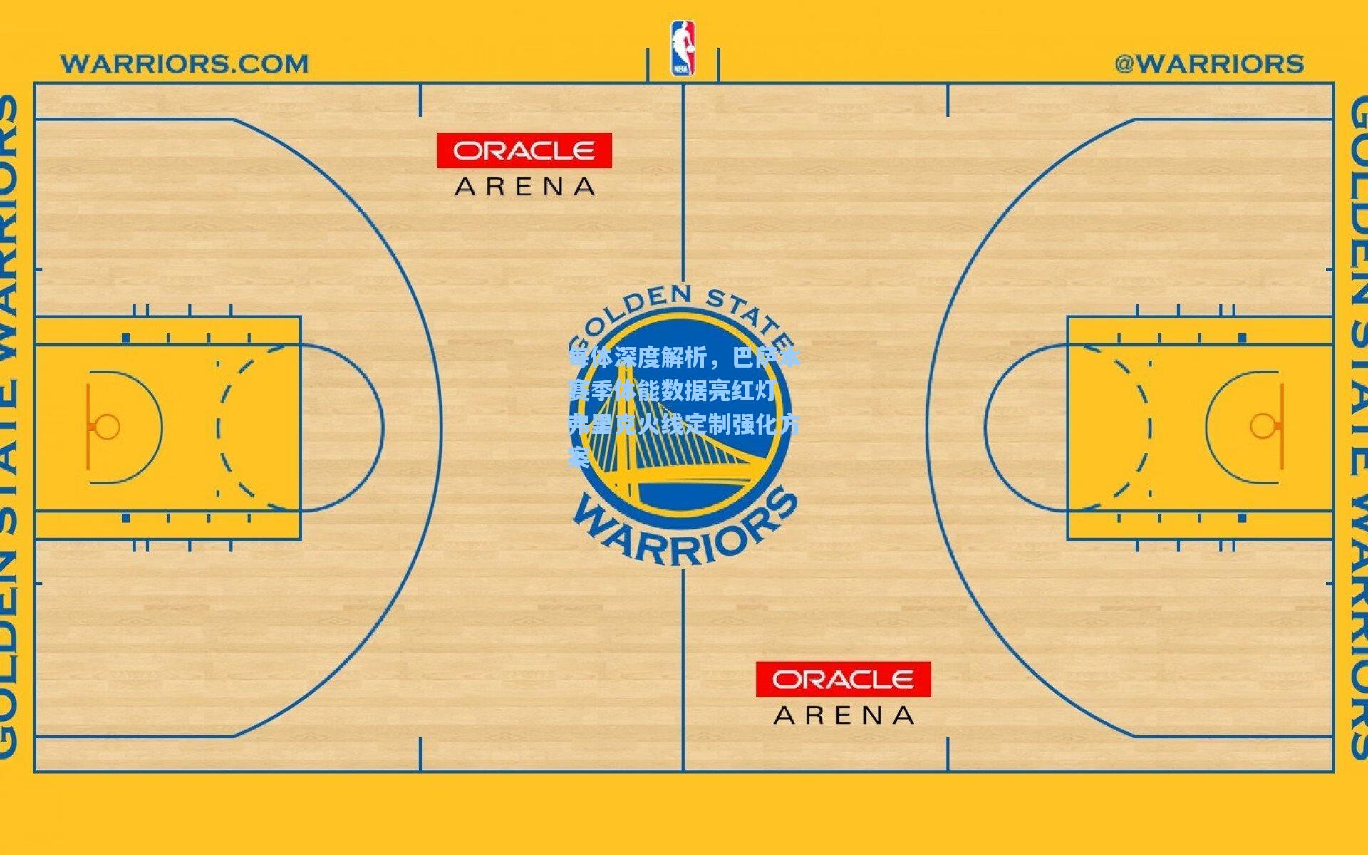 每体深度解析,巴萨本赛季体能数据亮红灯 弗里克火线定制强化方案