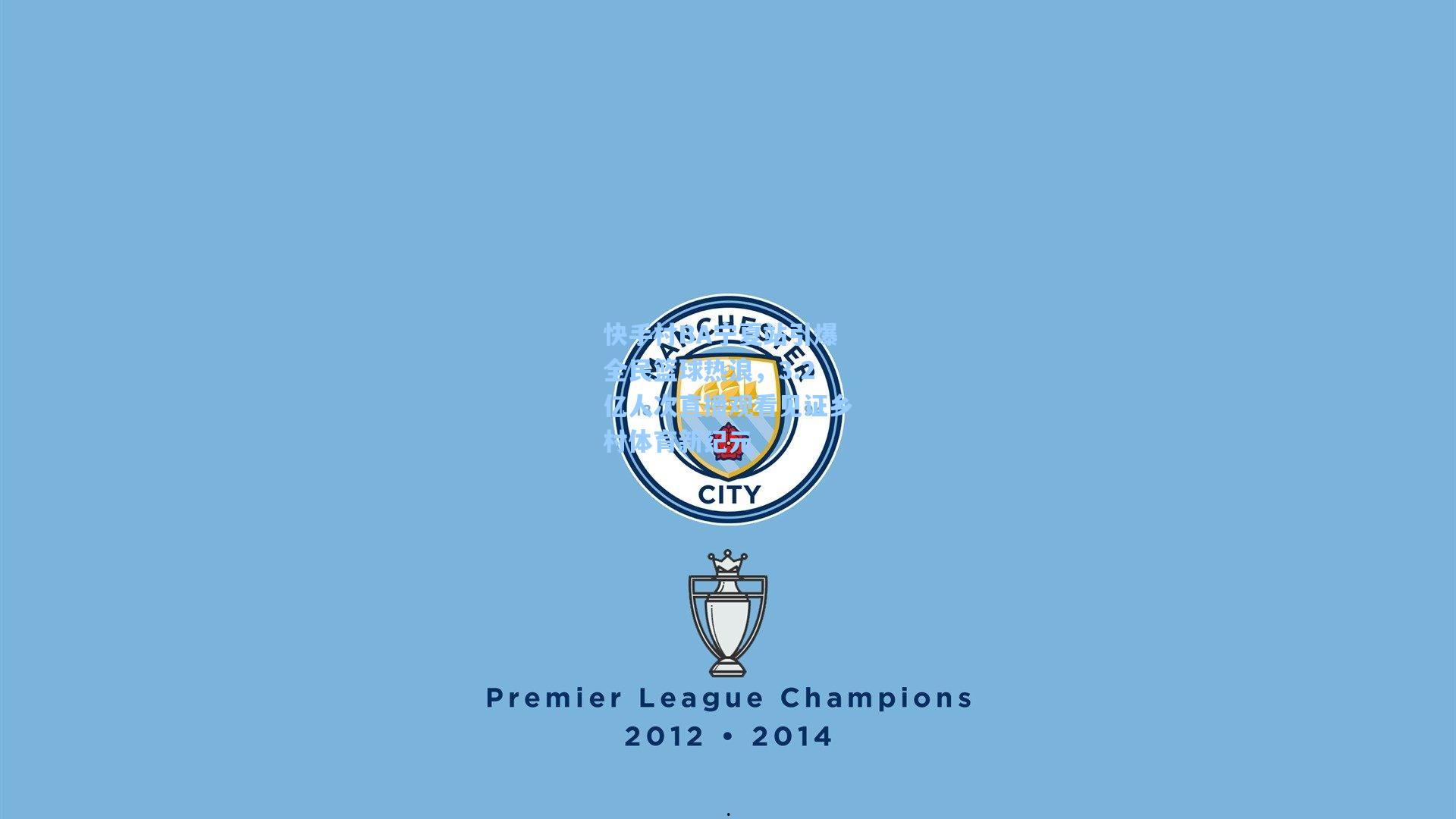 快手村BA宁夏站引爆全民篮球热浪，3.2亿人次直播观看见证乡村体育新纪元