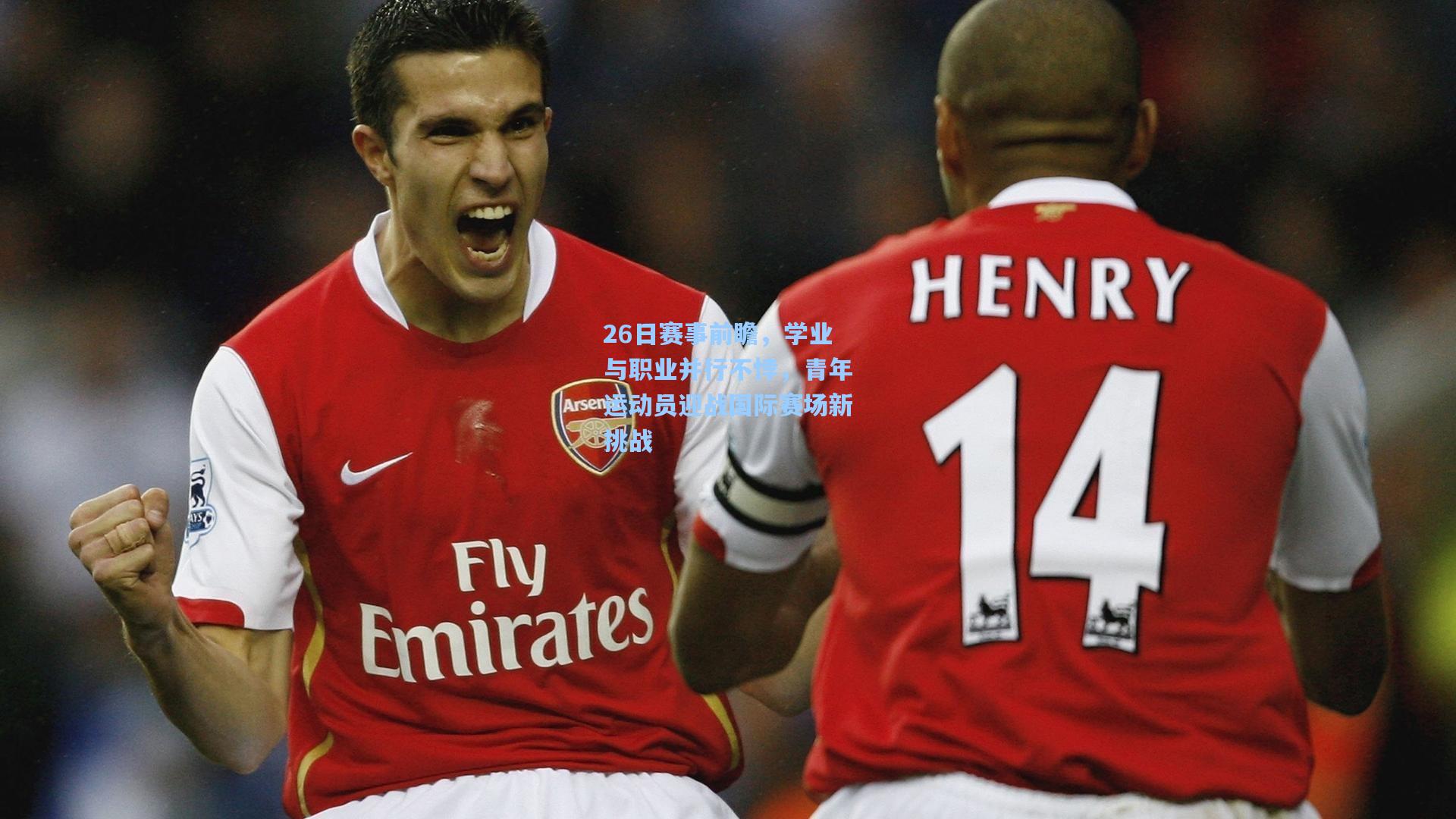 pg游戏_26日赛事前瞻，学业与职业并行不悖，青年运动员迎战国际赛场新挑战