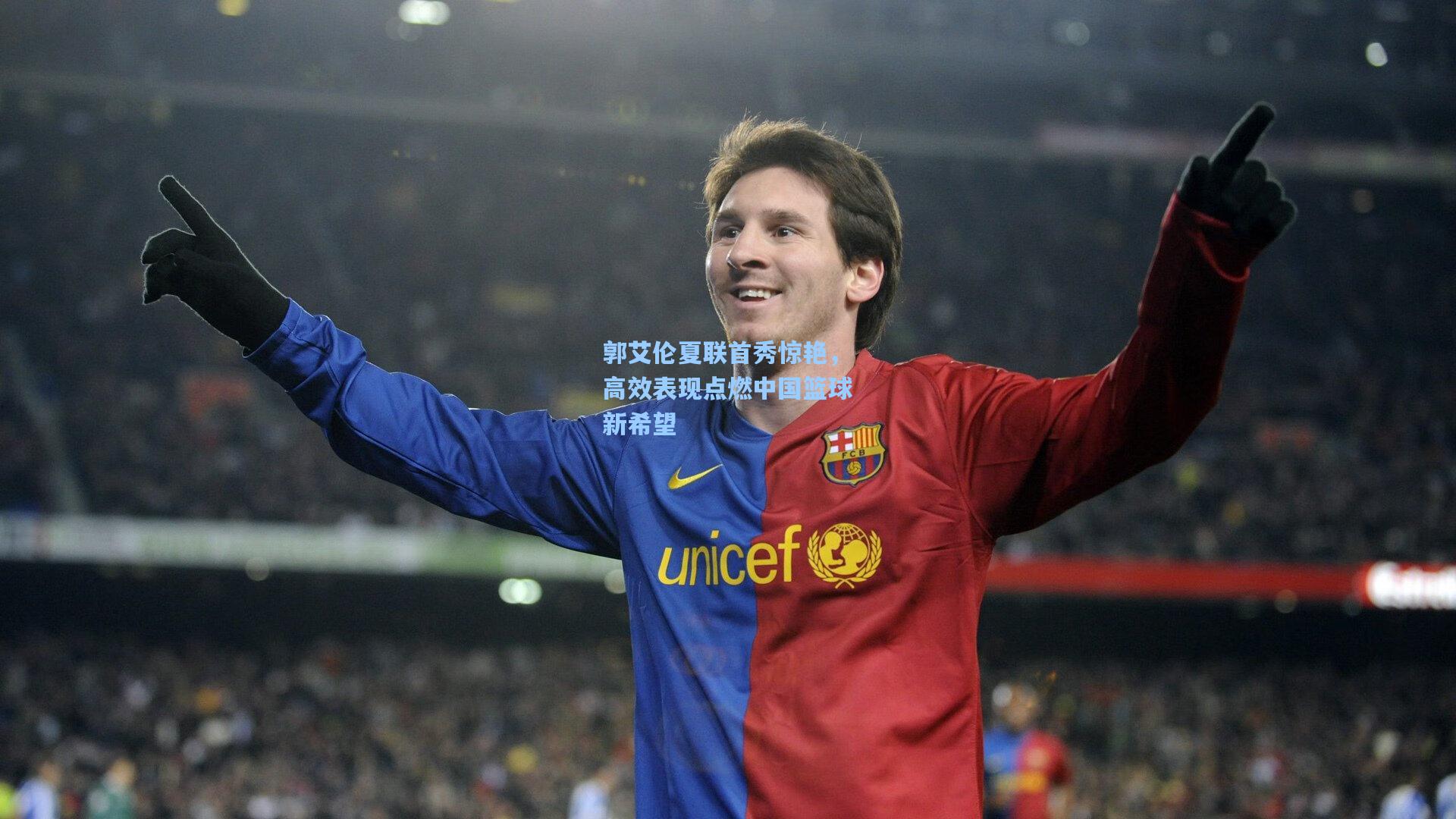 郭艾伦夏联首秀惊艳，高效表现点燃中国篮球新希望