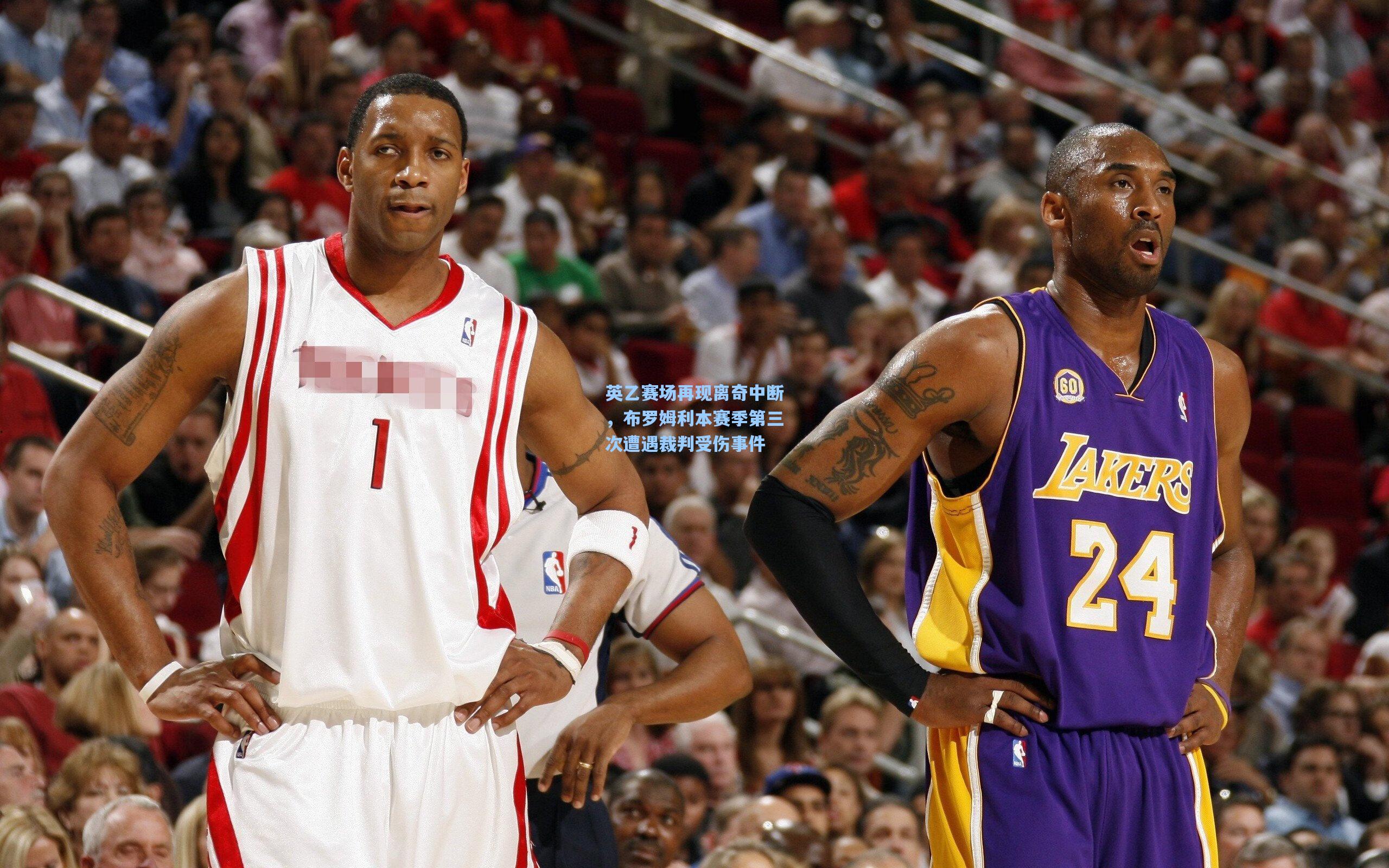 英乙赛场再现离奇中断，布罗姆利本赛季第三次遭遇裁判受伤事件