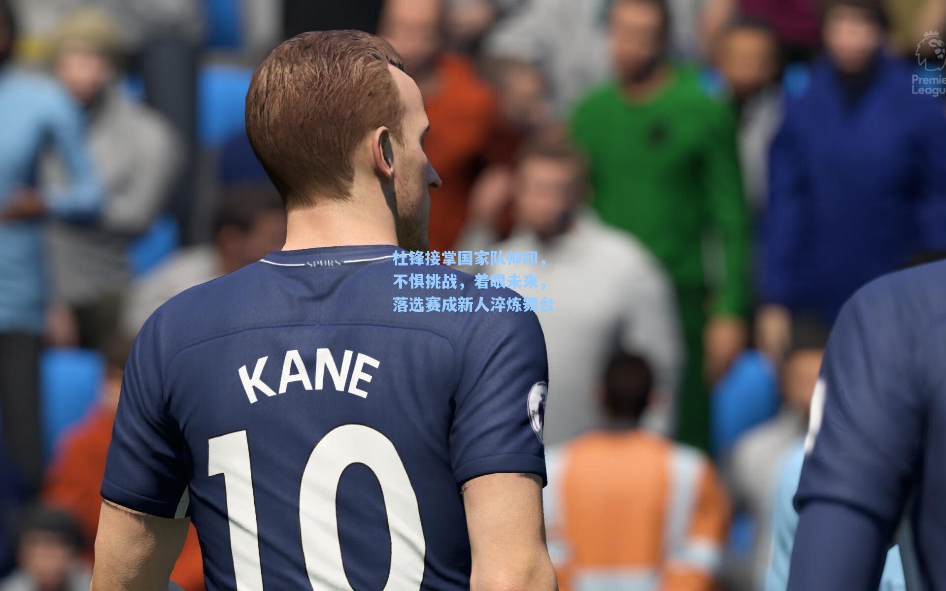 pg模拟器：杜锋接掌国家队帅印，不惧挑战，着眼未来，落选赛成新人淬炼舞台