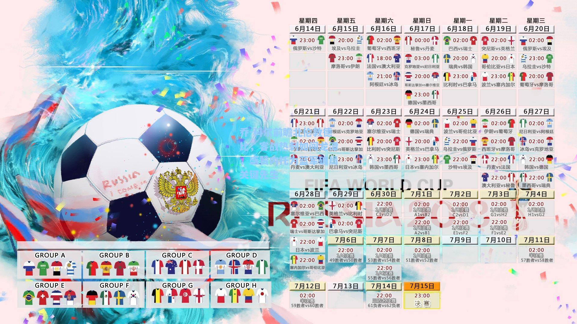 乔-科尔前瞻北伦敦德比,客战热刺如闯龙潭,盛赞内托为蓝军破局关键先生