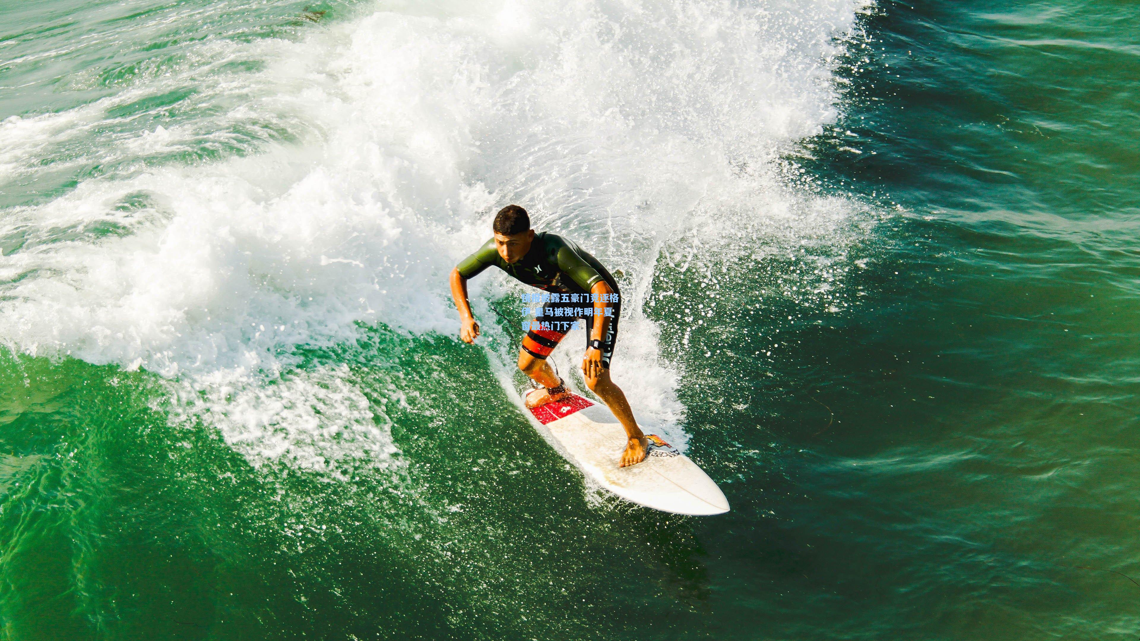 pg电子-镜报披露五豪门竞逐格伊 皇马被视作明年夏窗最热门下家