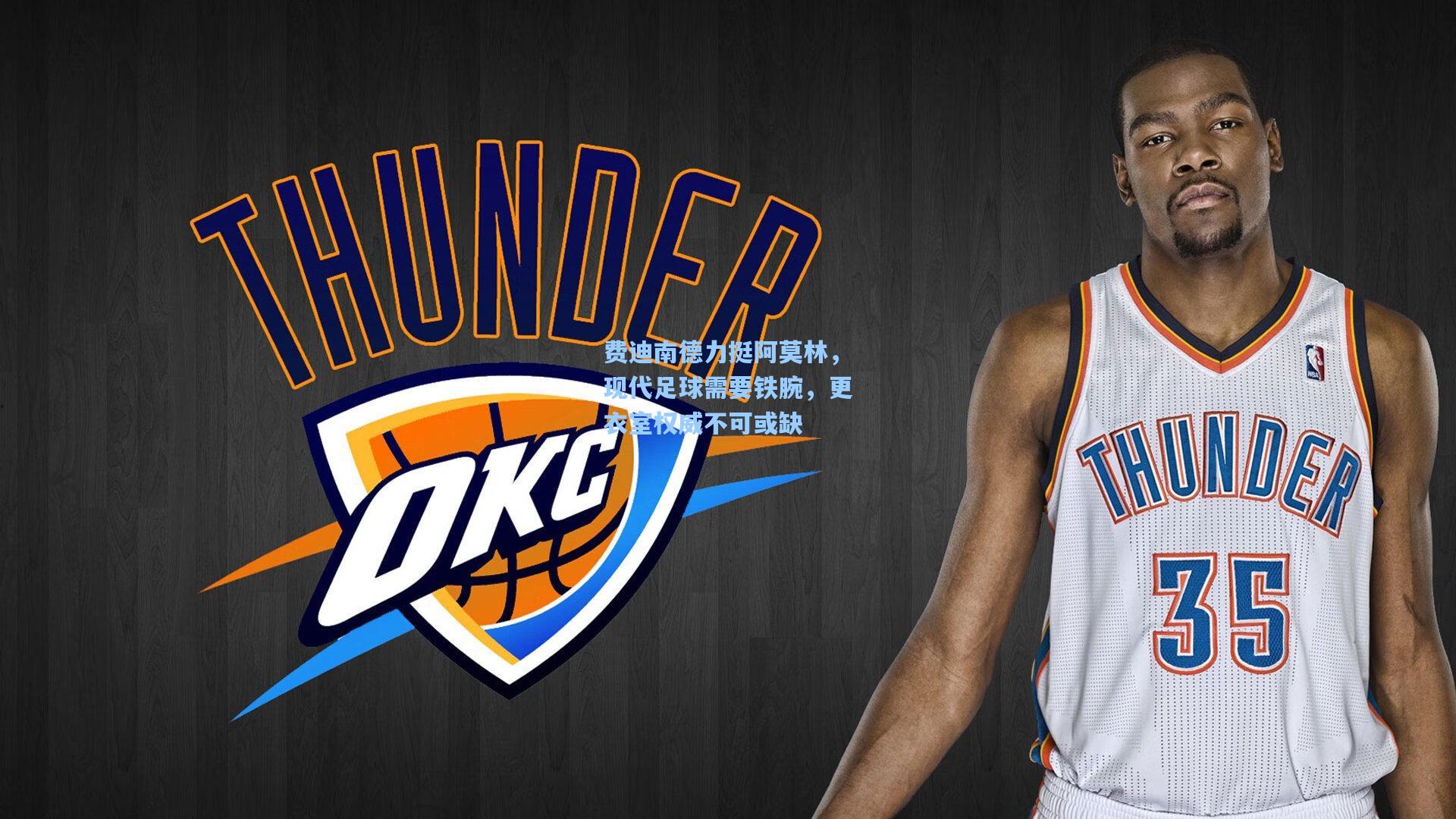 费迪南德力挺阿莫林,现代足球需要铁腕,更衣室权威不可或缺