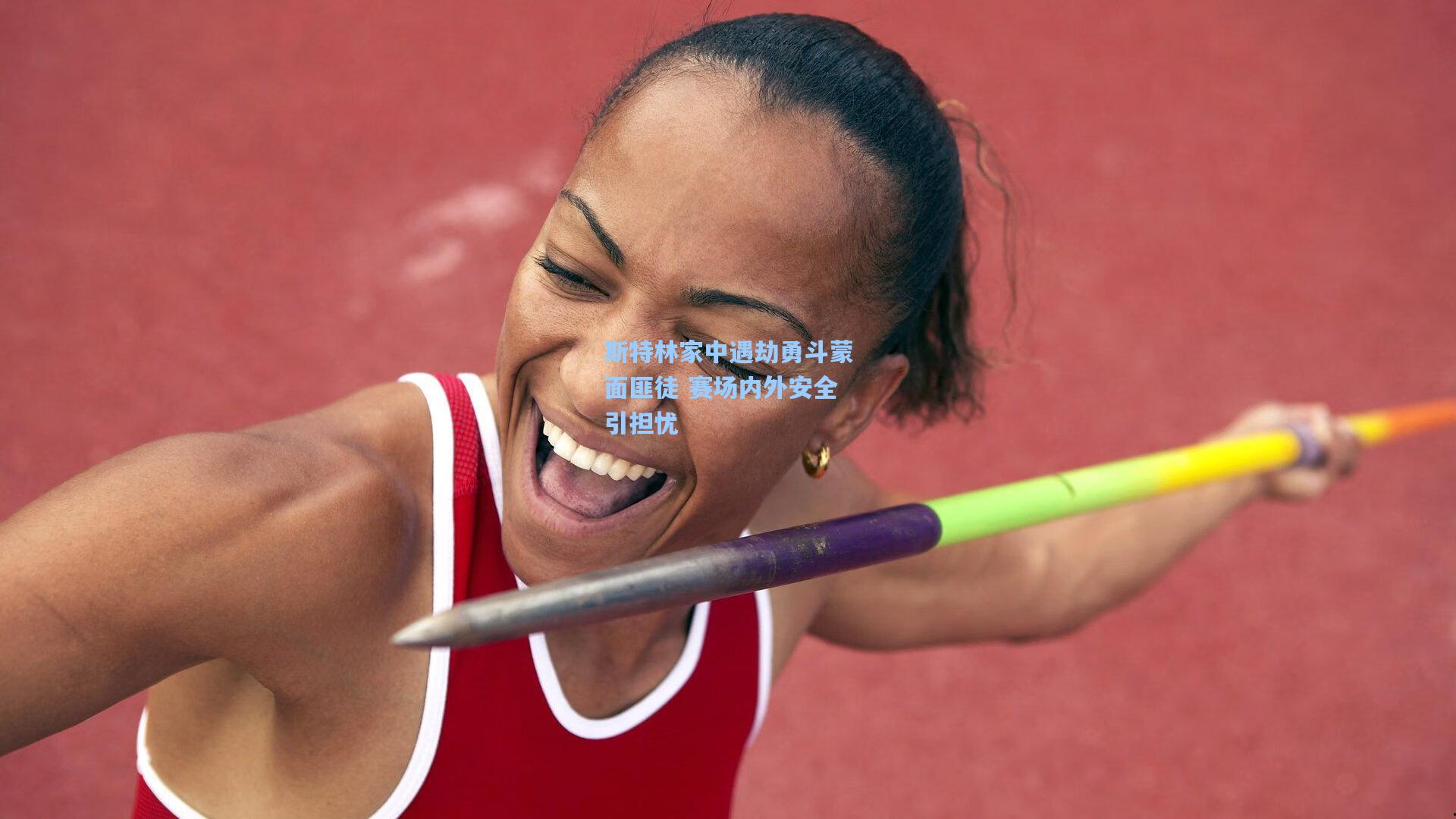 pg模拟器_斯特林家中遇劫勇斗蒙面匪徒 赛场内外安全引担忧