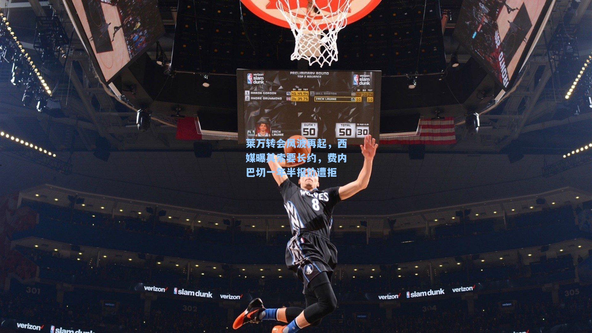 pg试玩-莱万转会风波再起，西媒曝其索要长约，费内巴切一年半报价遭拒