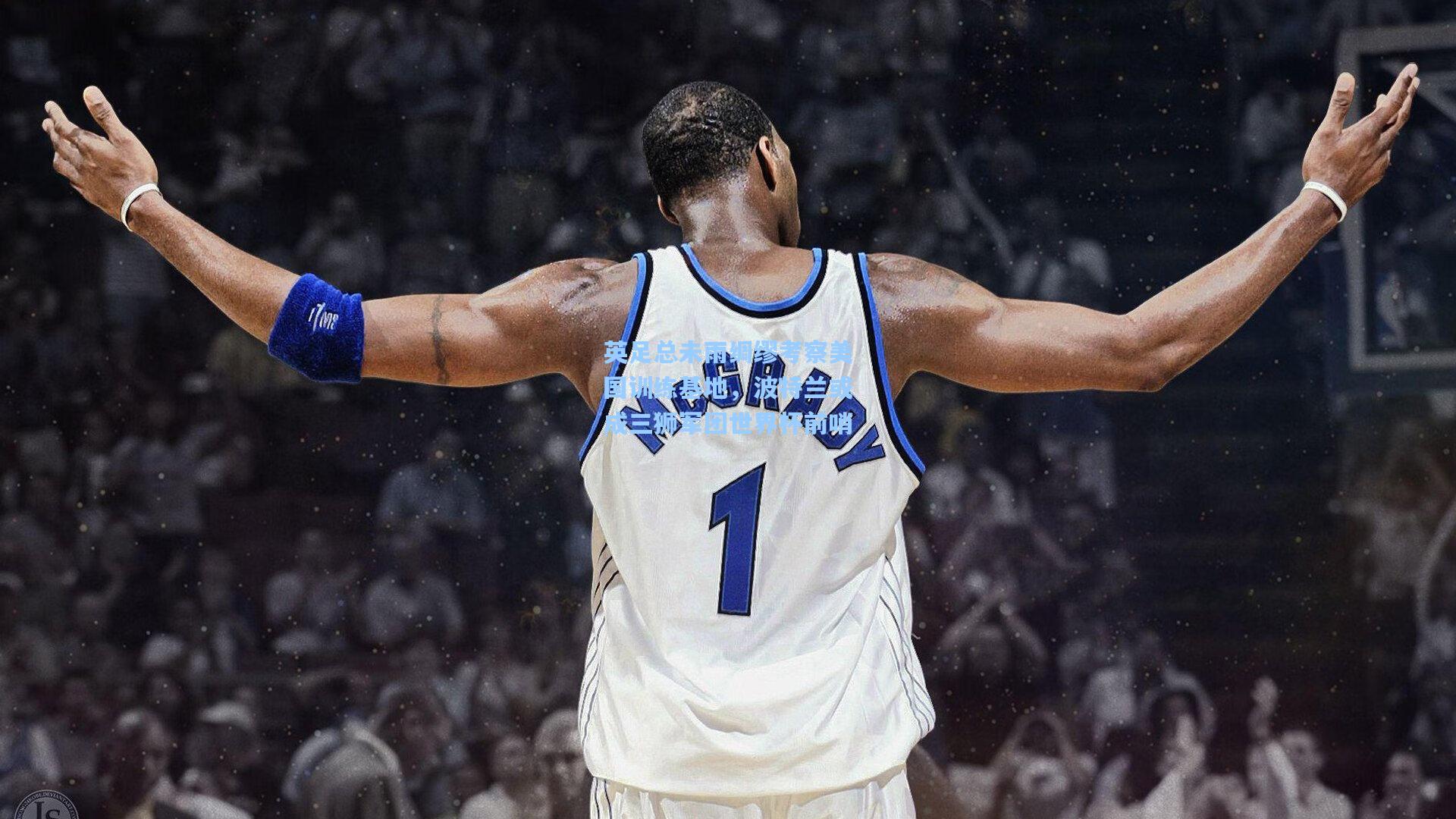 英足总未雨绸缪考察美国训练基地,波特兰或成三狮军团世界杯前哨